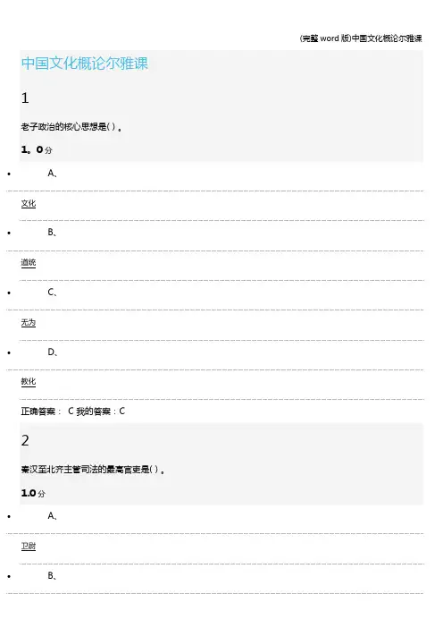 (完整word版)中国文化概论尔雅课