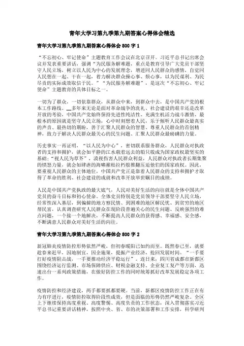 青年大学习第九季第九期答案心得体会精选
