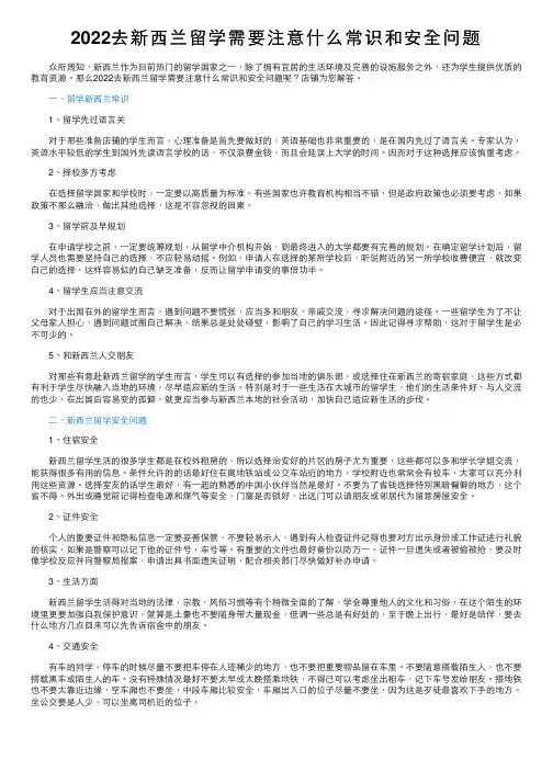 2022去新西兰留学需要注意什么常识和安全问题