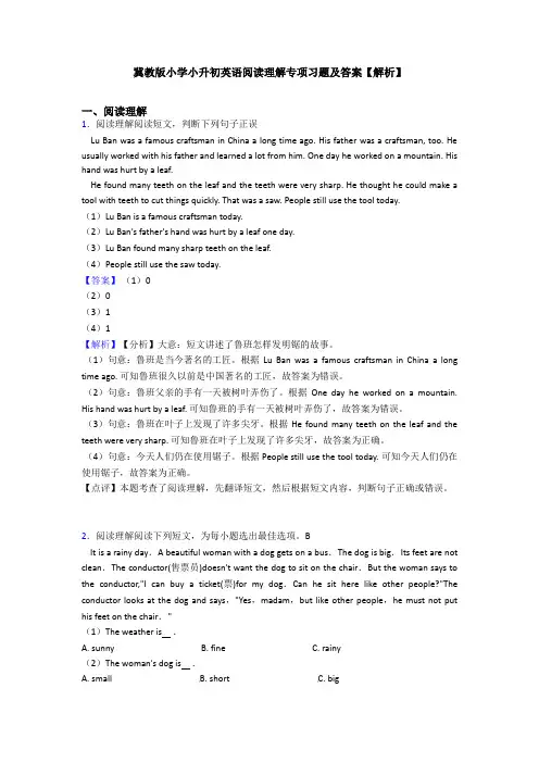 冀教版小学小升初英语阅读理解专项习题及答案【解析】