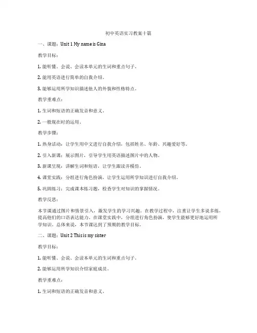 初中英语实习教案十篇