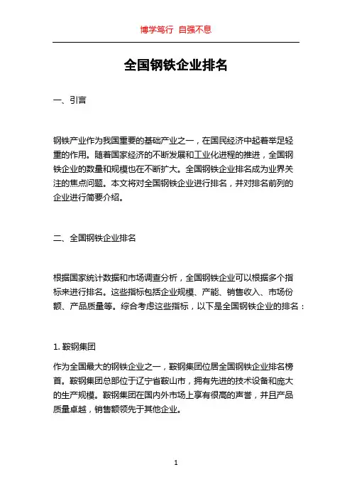 全国钢铁企业排名