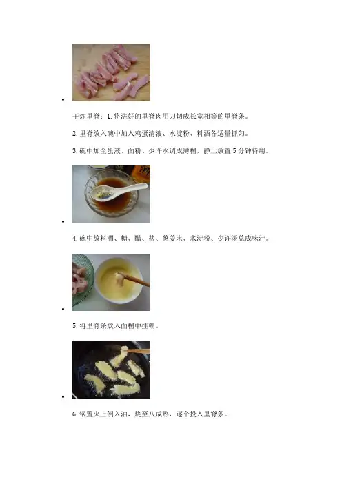 干炸里脊 文档