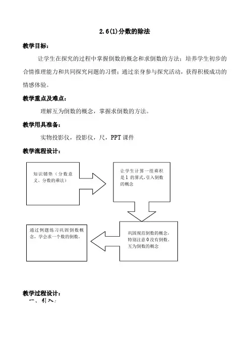 2.6分数的除法(第一课时)(教学设计)