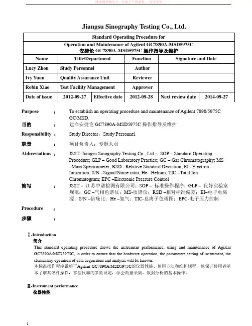 安捷伦gc7890a-msd5975c操作指导及维护 (1)