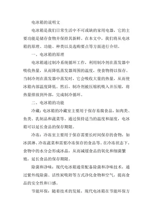 介绍电冰箱的说明文
