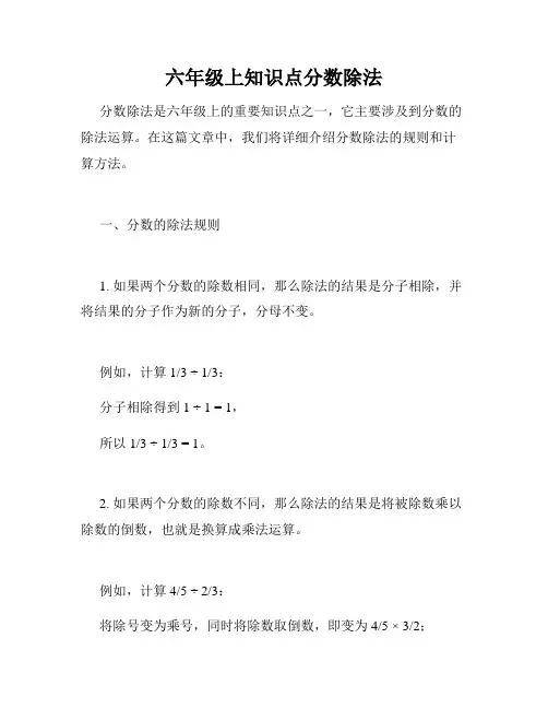 六年级上知识点分数除法