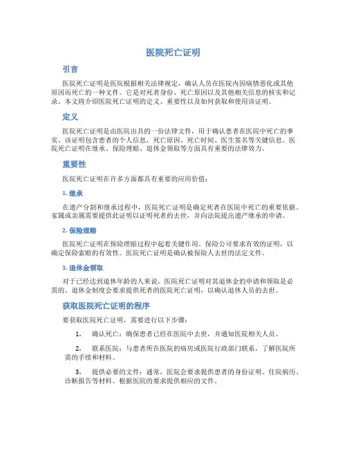 医院死亡证明