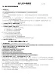 幼儿园科学教育