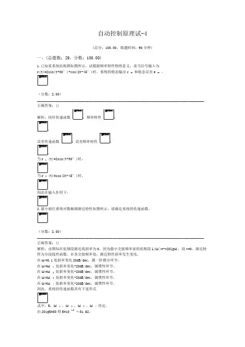 自动控制原理试-4