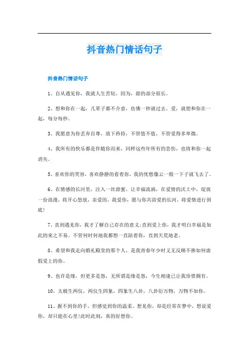 抖音热门情话句子
