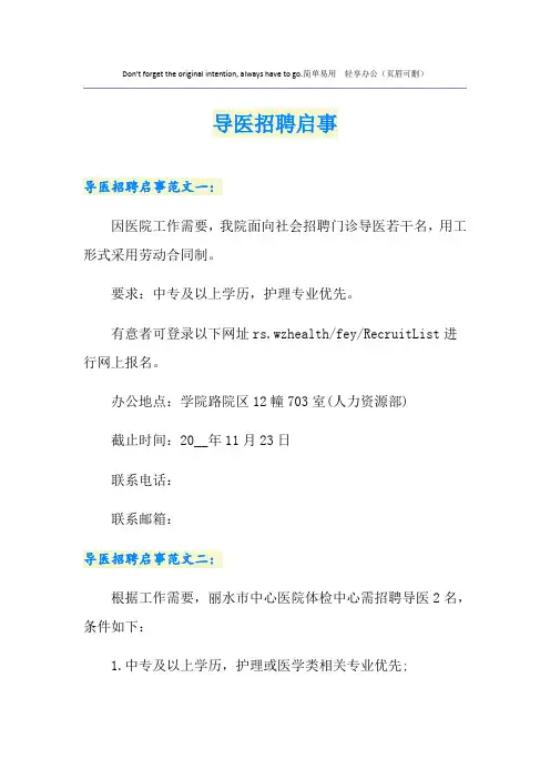 导医招聘启事