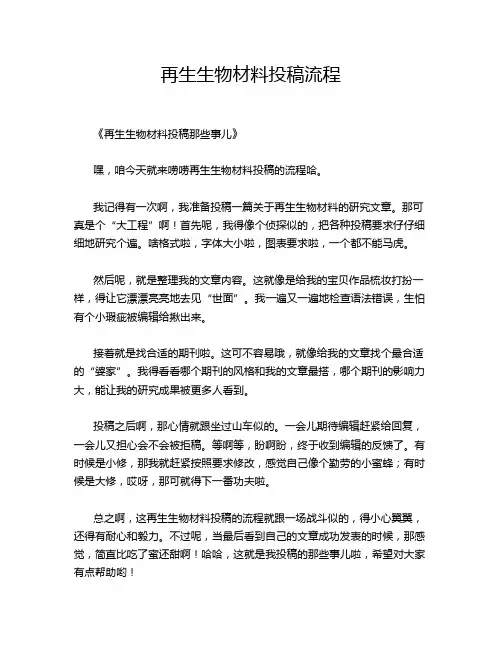 再生生物材料投稿流程