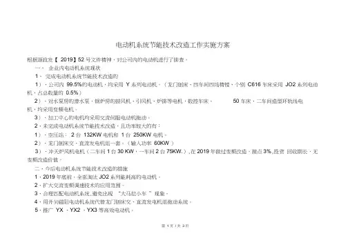 电动机系统节能技术改造工作实施方案