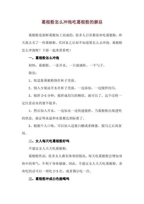 葛根粉怎么冲泡 吃葛根粉的禁忌