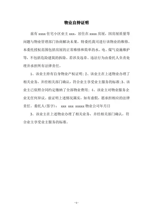 物业自持证明