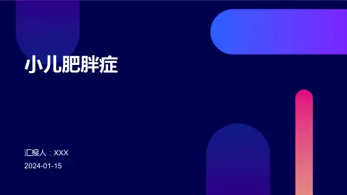小儿肥胖症疾病PPT演示课件