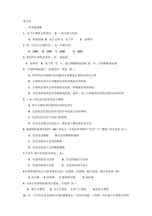 《计算机导论》题库