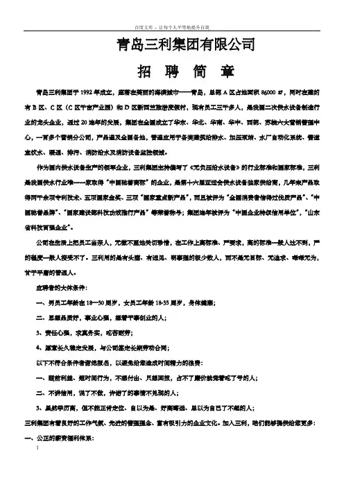 青岛三利集团有限公司