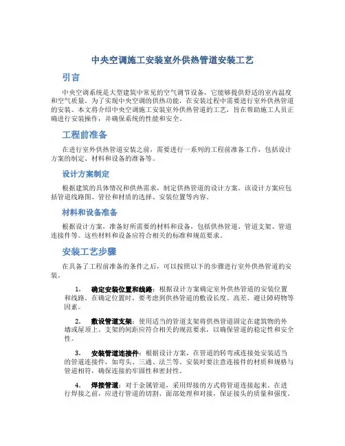 中央空调施工安装室外供热管道安装工艺