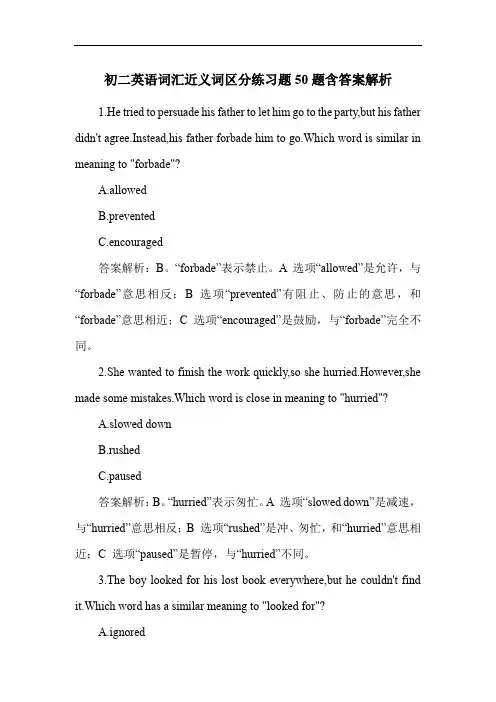 初二英语词汇近义词区分练习题50题含答案解析
