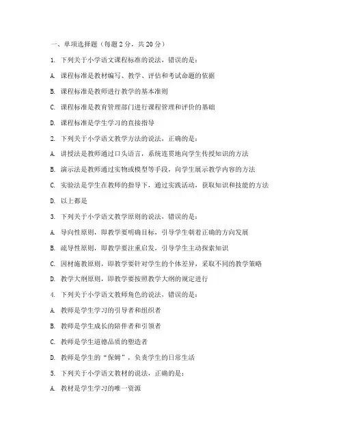 小学语文教师理论考试试卷