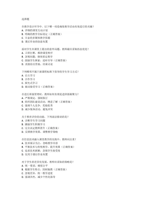 2024年上半年教资面试题目