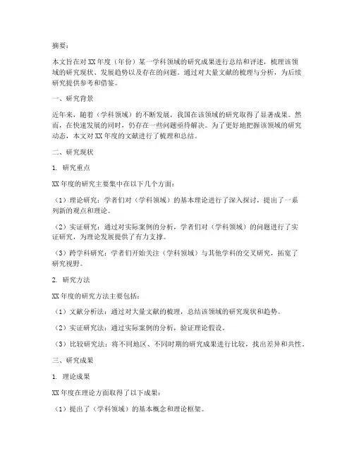 文献综述年度总结模板范文