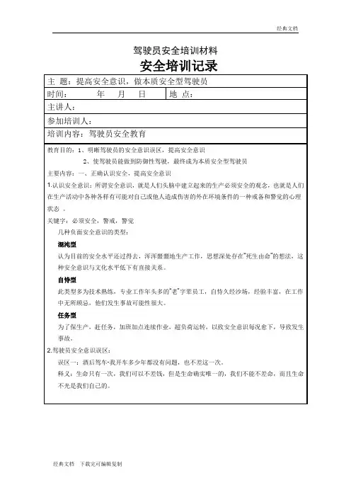 驾驶员安全教育培训记录