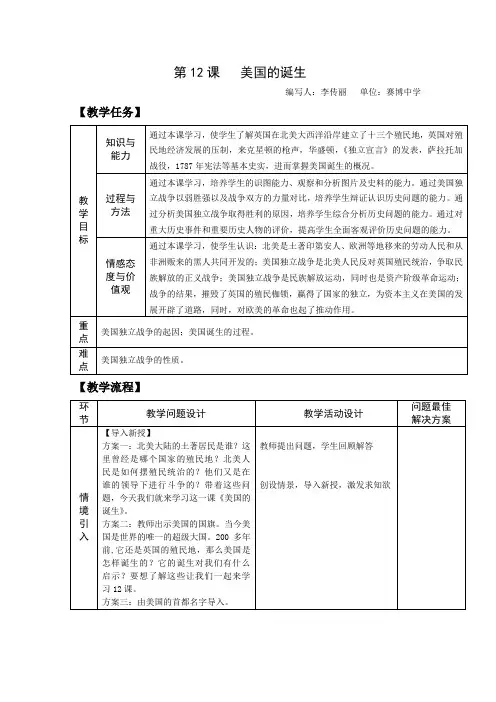 美国的诞生 教案 说课稿 教学反思