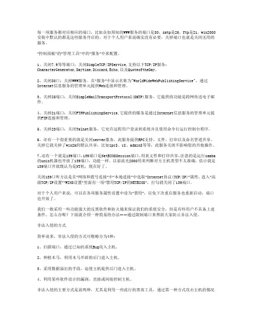 电脑端口设置