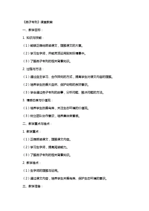 《燕子专列》课堂教案