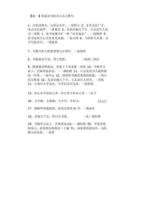 积累读书的名人名言警句(最新)