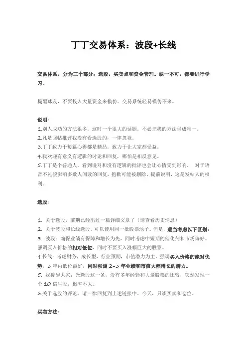 丁丁交易体系：波段+长线