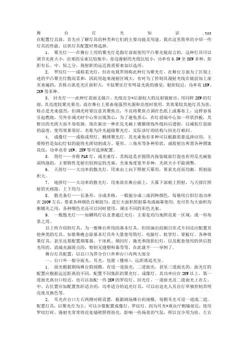 舞台灯光知识