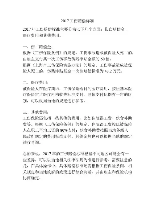 2017工伤赔偿标准