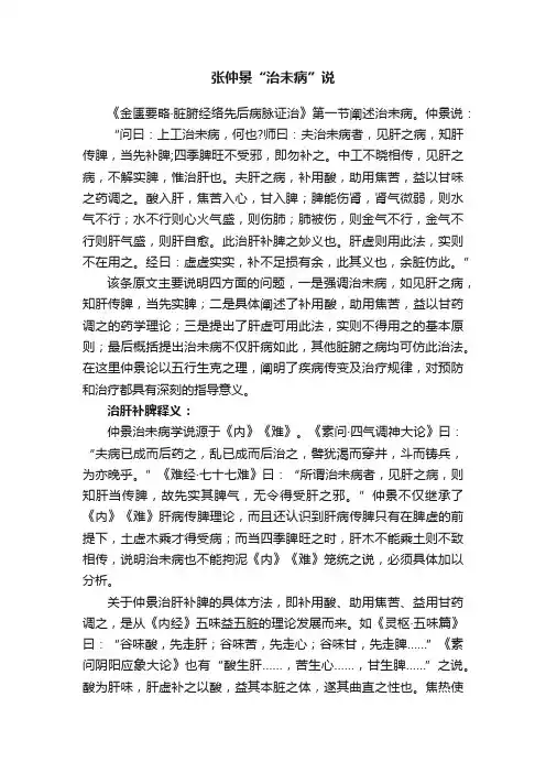 张仲景“治未病”说