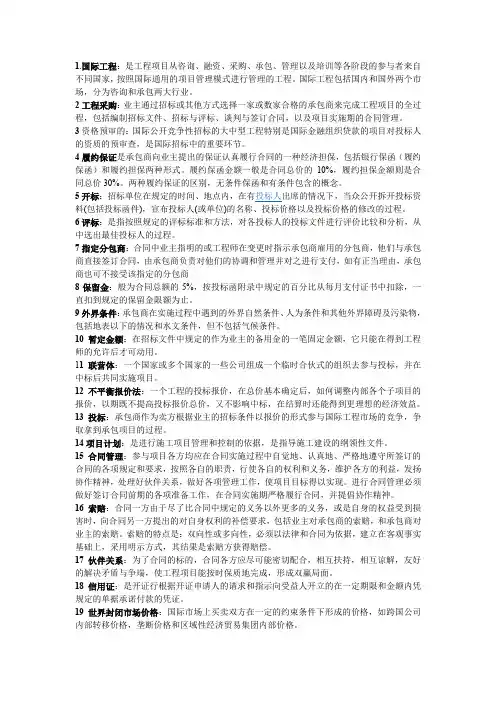 国际工程承包名词解释