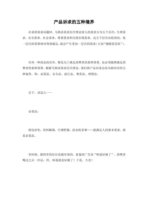产品诉求的五种境界