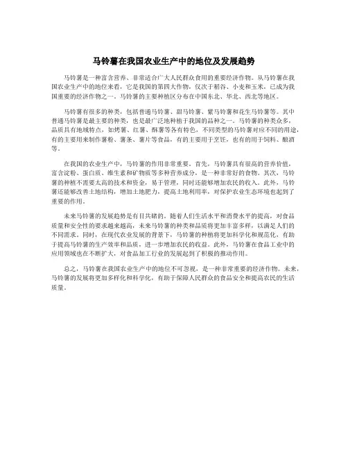 马铃薯在我国农业生产中的地位及发展趋势