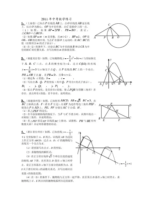 2011年中考数学预测压轴题10题及答案