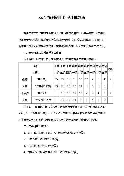 xx学院科研工作量计算办法
