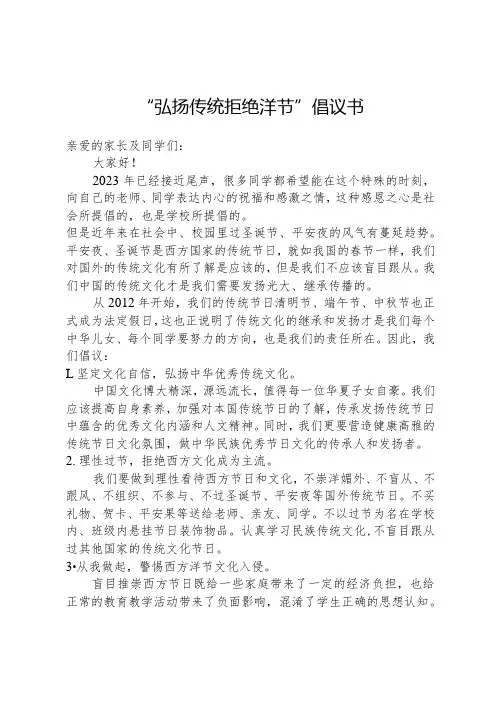“弘扬传统 拒绝洋节”倡议书