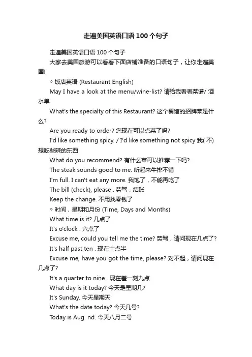 走遍美国英语口语100个句子