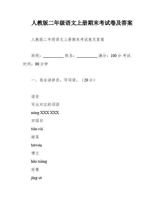 人教版二年级语文上册期末考试卷及答案