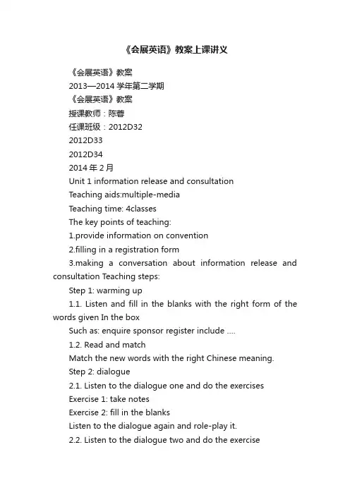 《会展英语》教案上课讲义