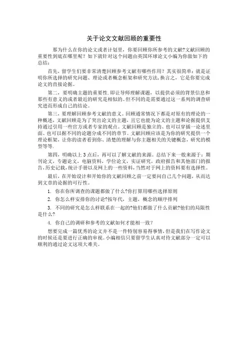 关于论文文献回顾的重要性---英国环球论文