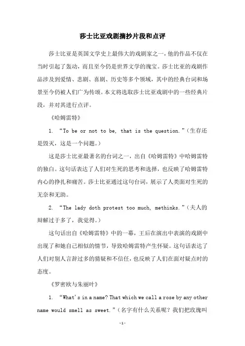 莎士比亚戏剧摘抄片段和点评
