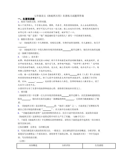 七年级语文《海底两万里》名著练习试题带答案