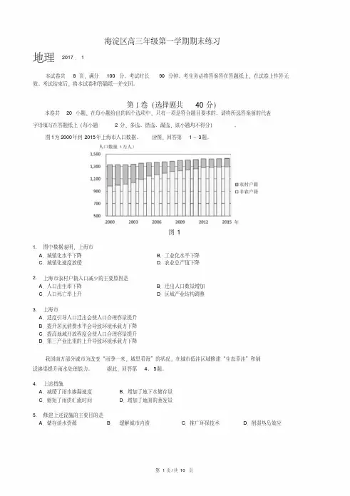 2016-2017海淀区高三地理第一学期期末试题